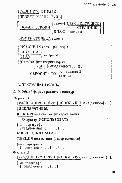 Страница 224 ГОСТ 22558-89