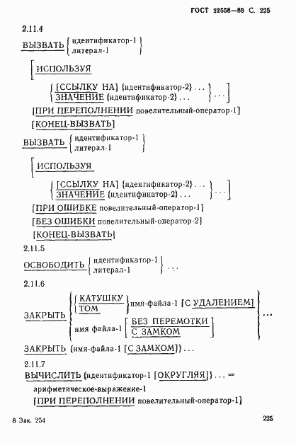 Страница 226 ГОСТ 22558-89