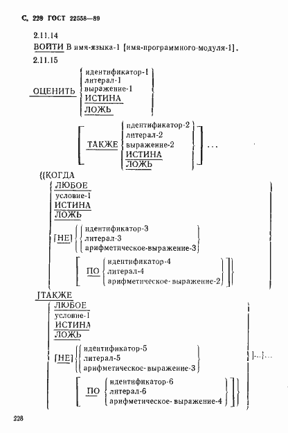 Страница 229 ГОСТ 22558-89