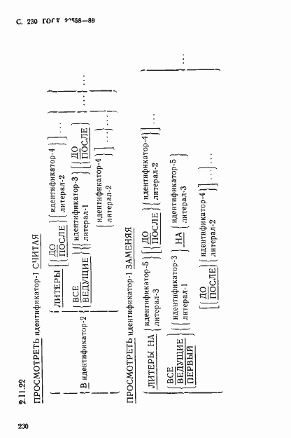 Страница 231 ГОСТ 22558-89