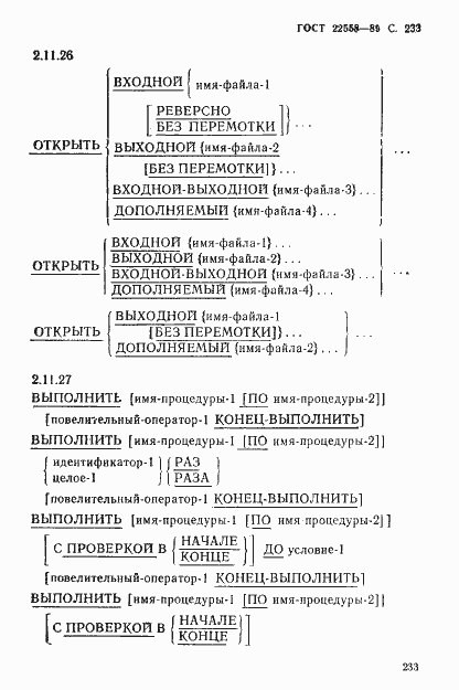 Страница 234 ГОСТ 22558-89
