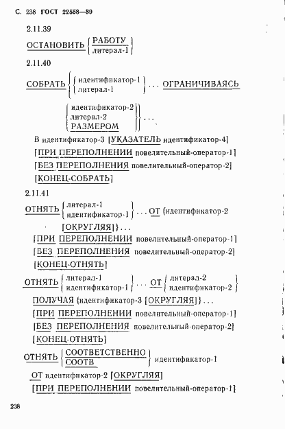 Страница 239 ГОСТ 22558-89