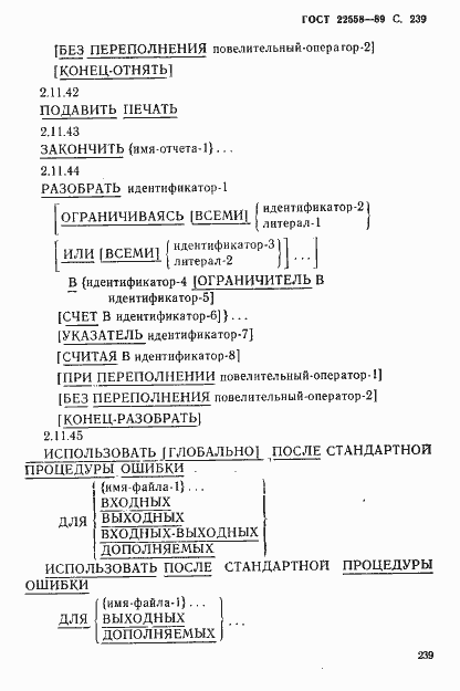 Страница 240 ГОСТ 22558-89