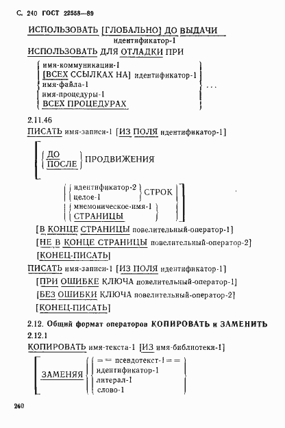 Страница 241 ГОСТ 22558-89