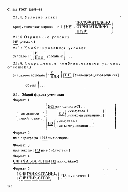 Страница 243 ГОСТ 22558-89