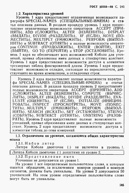 Страница 246 ГОСТ 22558-89
