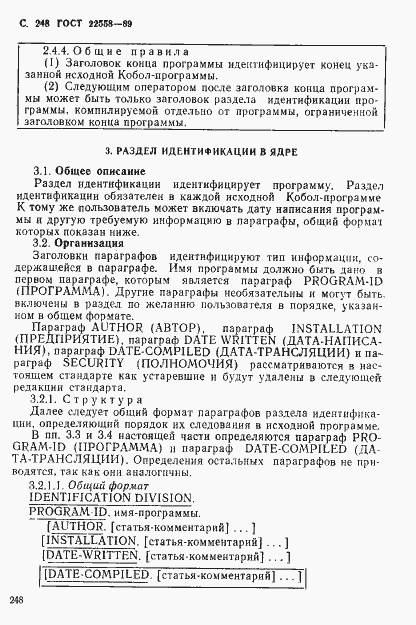 Страница 249 ГОСТ 22558-89