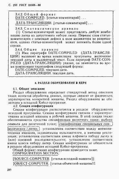 Страница 251 ГОСТ 22558-89