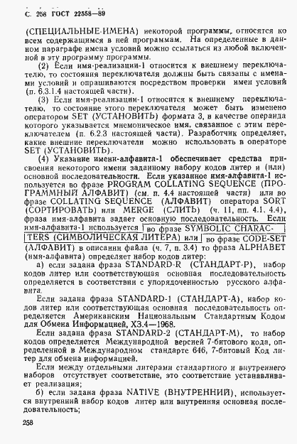 Страница 259 ГОСТ 22558-89