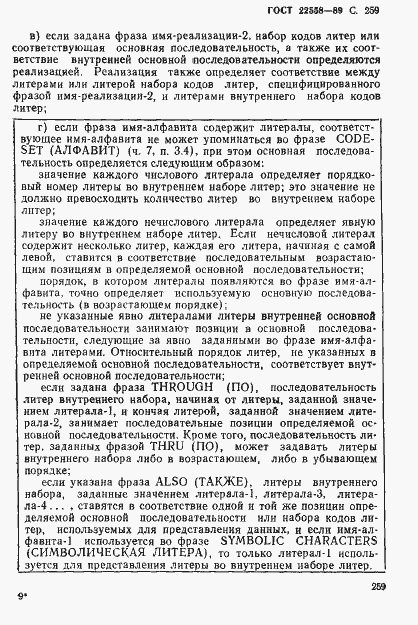 Страница 260 ГОСТ 22558-89