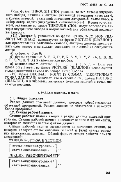 Страница 262 ГОСТ 22558-89