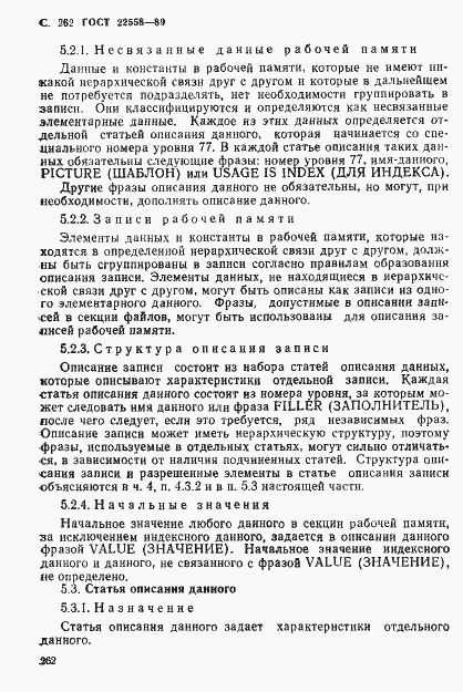 Страница 263 ГОСТ 22558-89