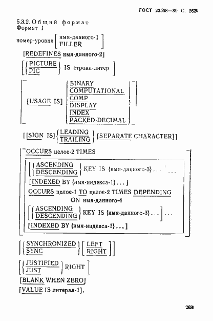 Страница 264 ГОСТ 22558-89