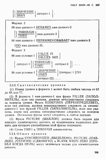 Страница 266 ГОСТ 22558-89