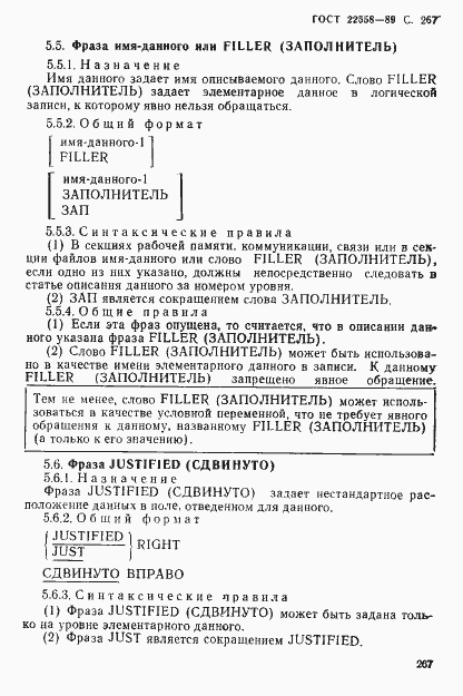 Страница 268 ГОСТ 22558-89