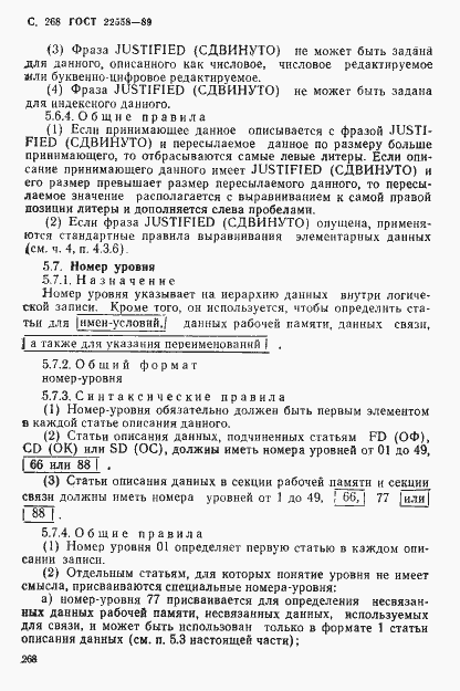 Страница 269 ГОСТ 22558-89