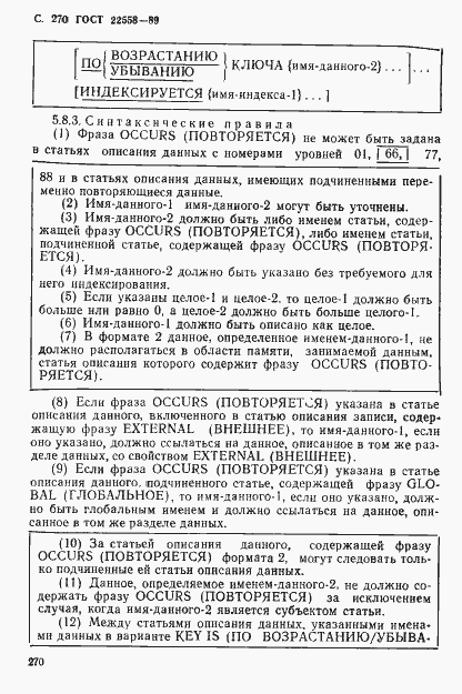 Страница 272 ГОСТ 22558-89