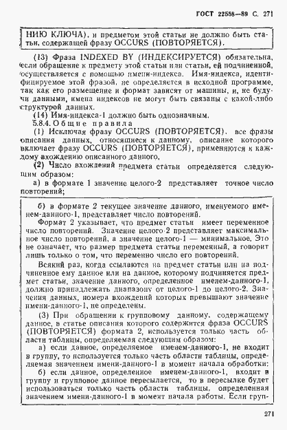 Страница 273 ГОСТ 22558-89