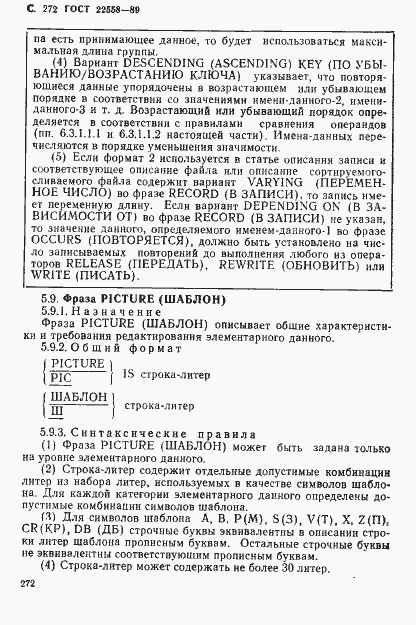 Страница 274 ГОСТ 22558-89
