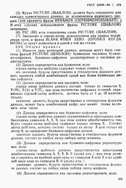Страница 275 ГОСТ 22558-89