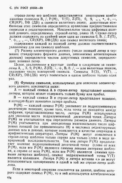 Страница 276 ГОСТ 22558-89