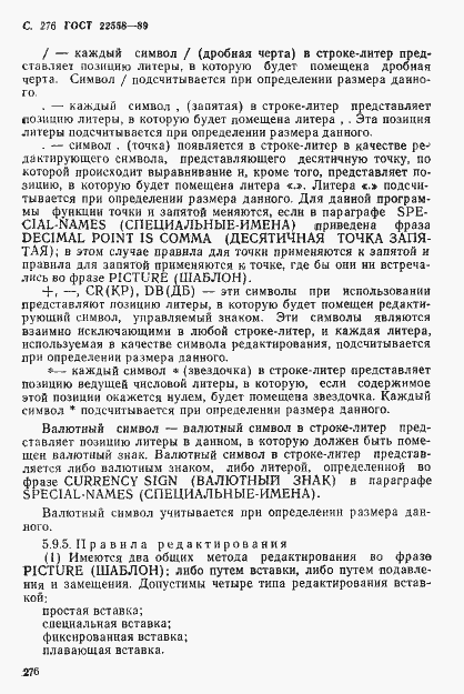 Страница 278 ГОСТ 22558-89