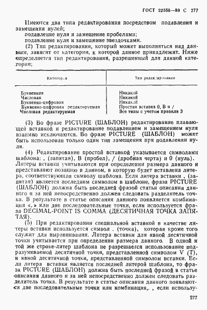 Страница 279 ГОСТ 22558-89