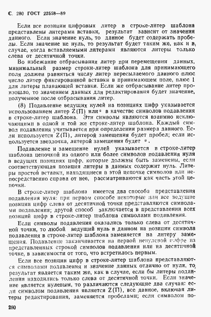 Страница 282 ГОСТ 22558-89