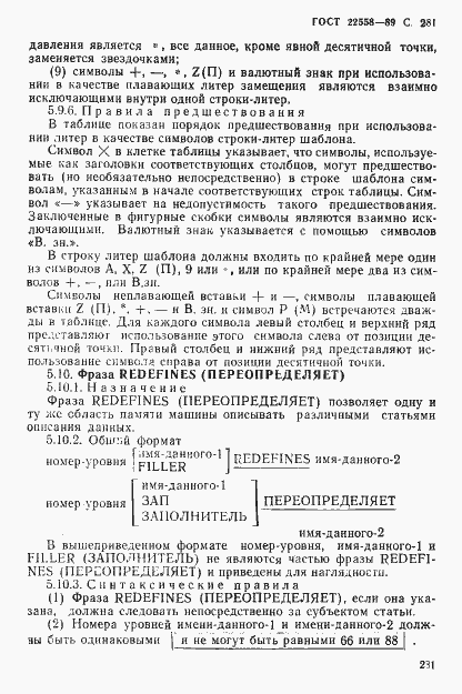 Страница 283 ГОСТ 22558-89