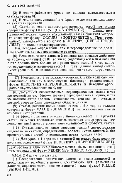 Страница 286 ГОСТ 22558-89