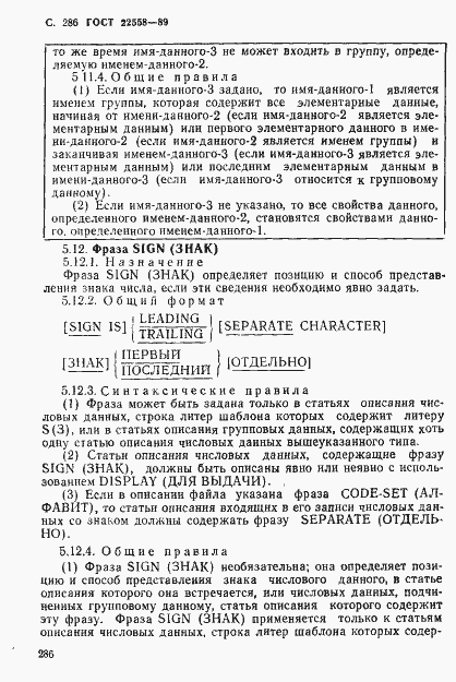 Страница 287 ГОСТ 22558-89