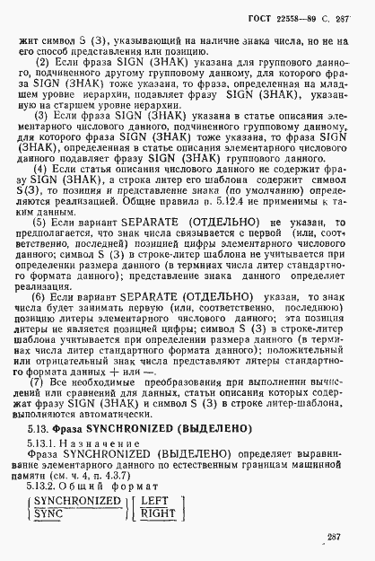 Страница 288 ГОСТ 22558-89