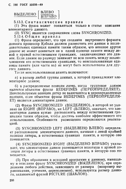 Страница 289 ГОСТ 22558-89