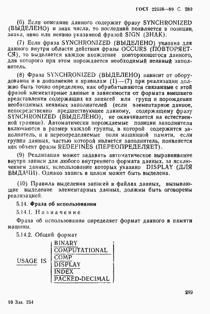 Страница 290 ГОСТ 22558-89