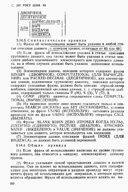 Страница 291 ГОСТ 22558-89