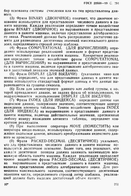 Страница 292 ГОСТ 22558-89
