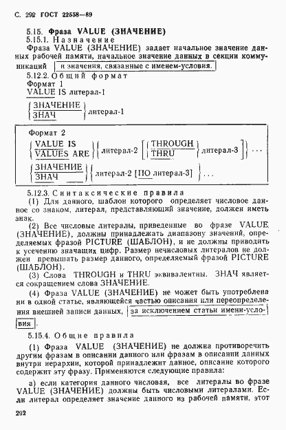 Страница 293 ГОСТ 22558-89