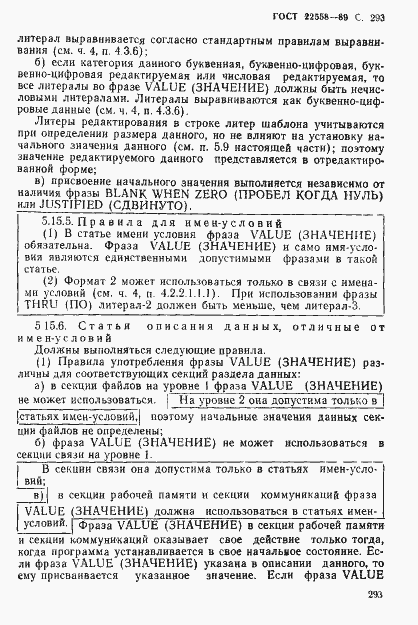 Страница 294 ГОСТ 22558-89