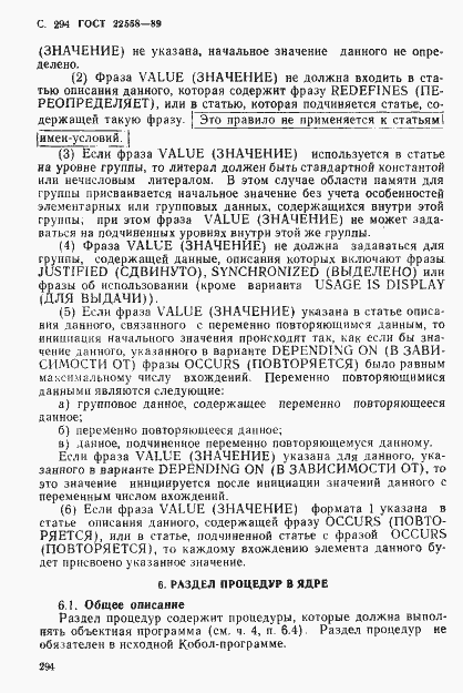Страница 295 ГОСТ 22558-89