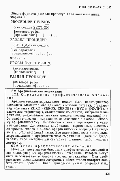 Страница 296 ГОСТ 22558-89