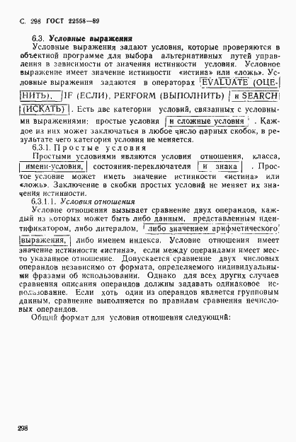 Страница 299 ГОСТ 22558-89