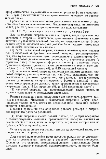 Страница 302 ГОСТ 22558-89