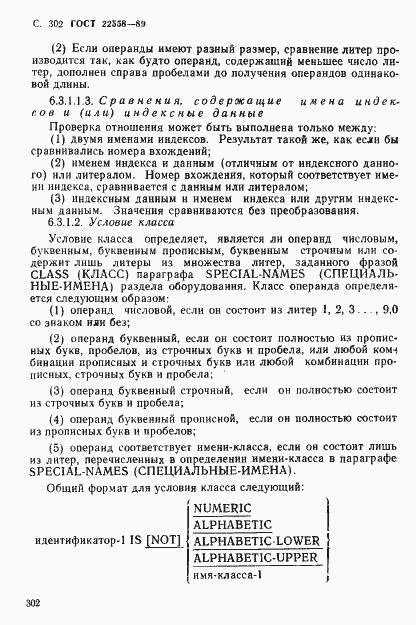 Страница 303 ГОСТ 22558-89