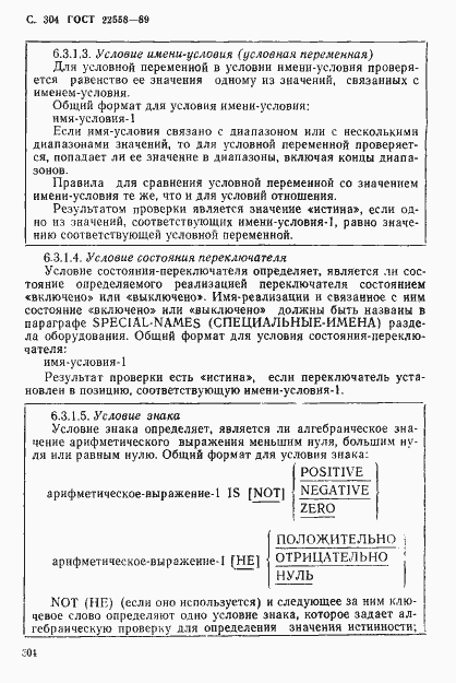 Страница 305 ГОСТ 22558-89