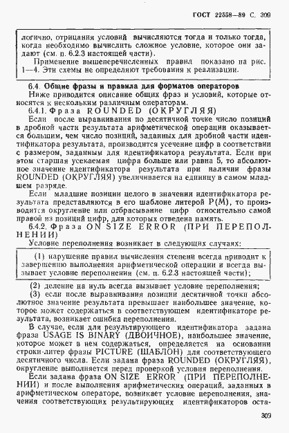 Страница 310 ГОСТ 22558-89