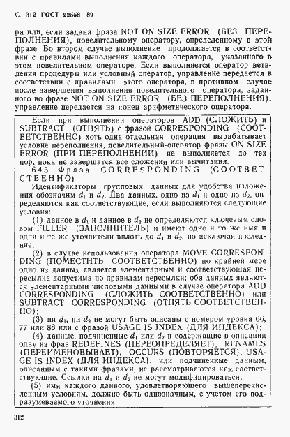 Страница 313 ГОСТ 22558-89