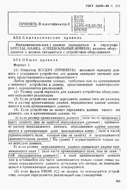 Страница 316 ГОСТ 22558-89