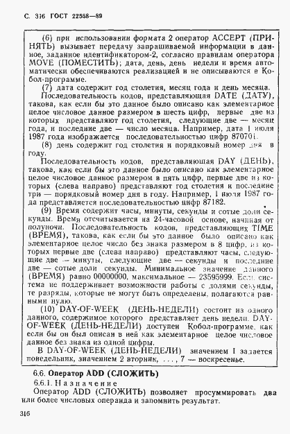 Страница 317 ГОСТ 22558-89