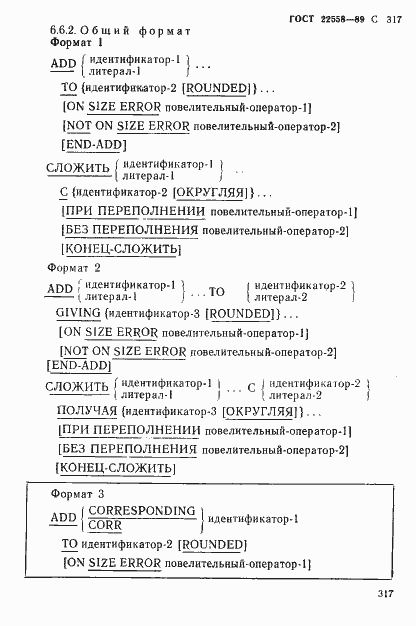 Страница 318 ГОСТ 22558-89