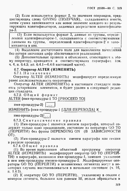 Страница 320 ГОСТ 22558-89